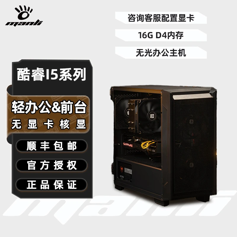 【英特尔核显办公】万丽12100/12400纯黑无光办公主机带蓝牙wifi