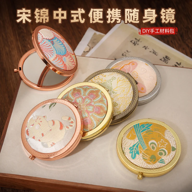 宋锦非遗手工diy镜子材料包镜胚底座包布复古随身化妆折叠双面镜