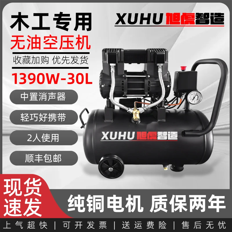 旭虎智造1390W-30L空压机气泵空气压缩机小型220v无油静音打气泵