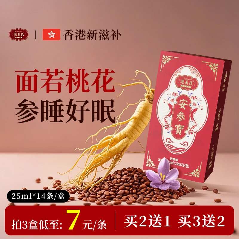 Originbelle源美氏香港安参宝人参藏红花补气养血安神改善助睡眠