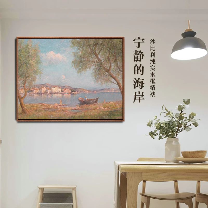 《宁静的海岸》装饰画 欧式客厅玄关餐厅装饰画轻奢客厅背景墙挂画