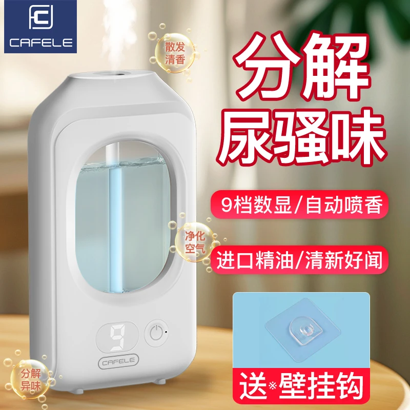 cafele/卡斐乐香薰机智能喷香房间卧室除臭定空气清新剂持久留香