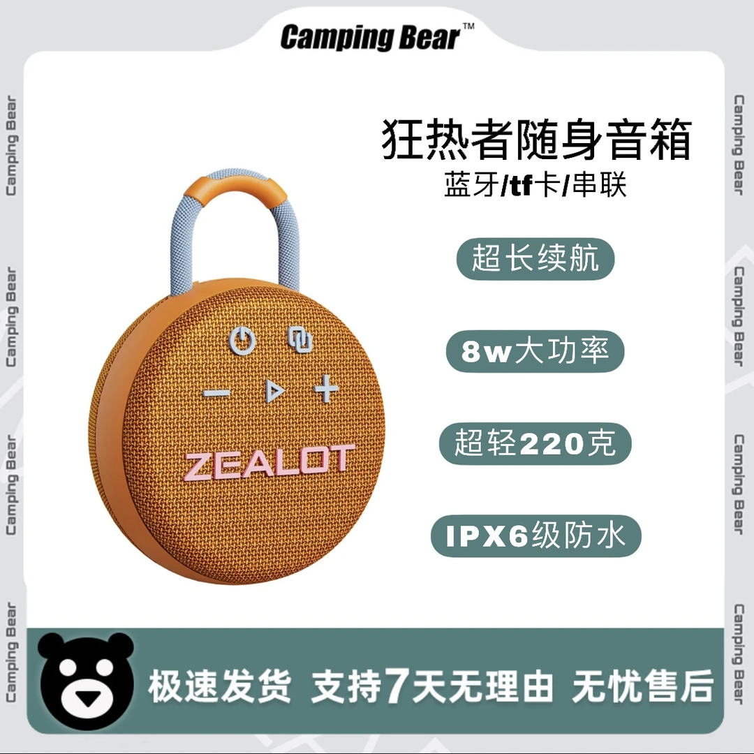 Zealot狂热者户外登山便携蓝牙音响露营徒步轻量化多功能防雨音箱