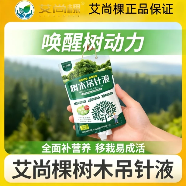 树木吊针液大树激活液移栽促生根复活液大树生根成活营养液