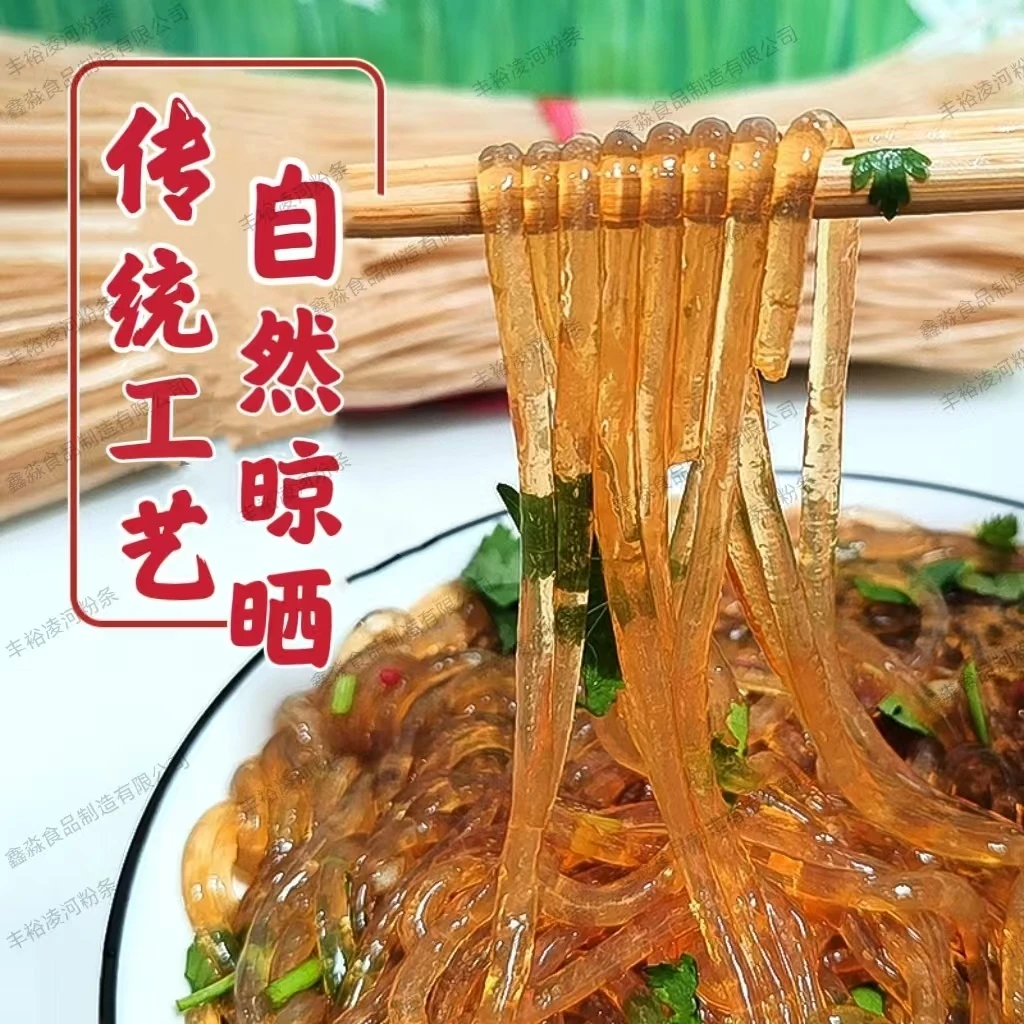 【主播推荐】朝阳特产六家子粉条五斤装LN