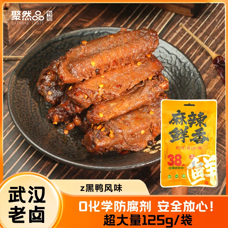 湖北特色武汉黑鸭风味鸭翅中下酒菜香辣老卤味小吃追剧解馋零食