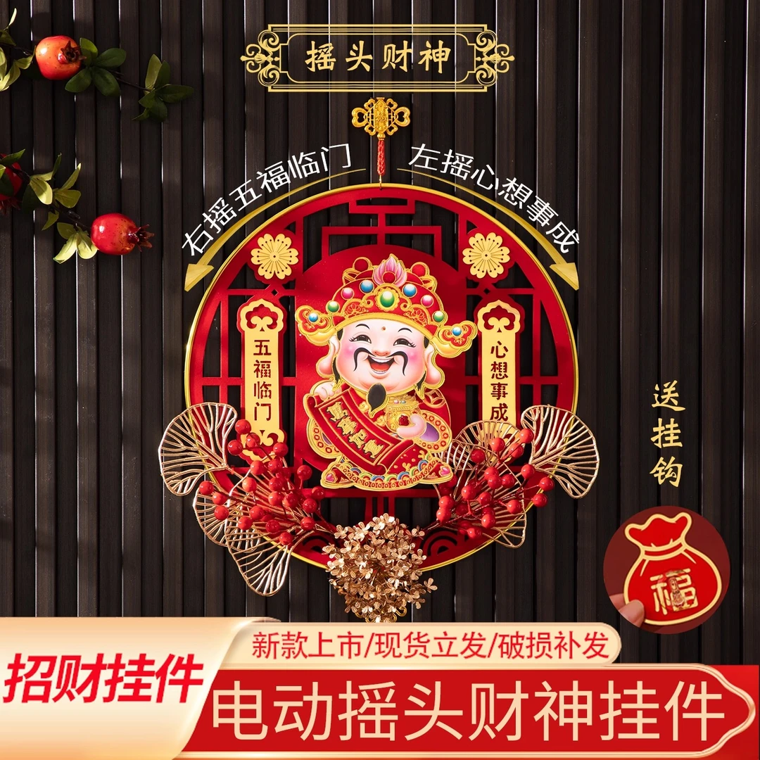 2026新款马年挂件新年装饰品摇头财神入户门饰高档贺年过年客厅