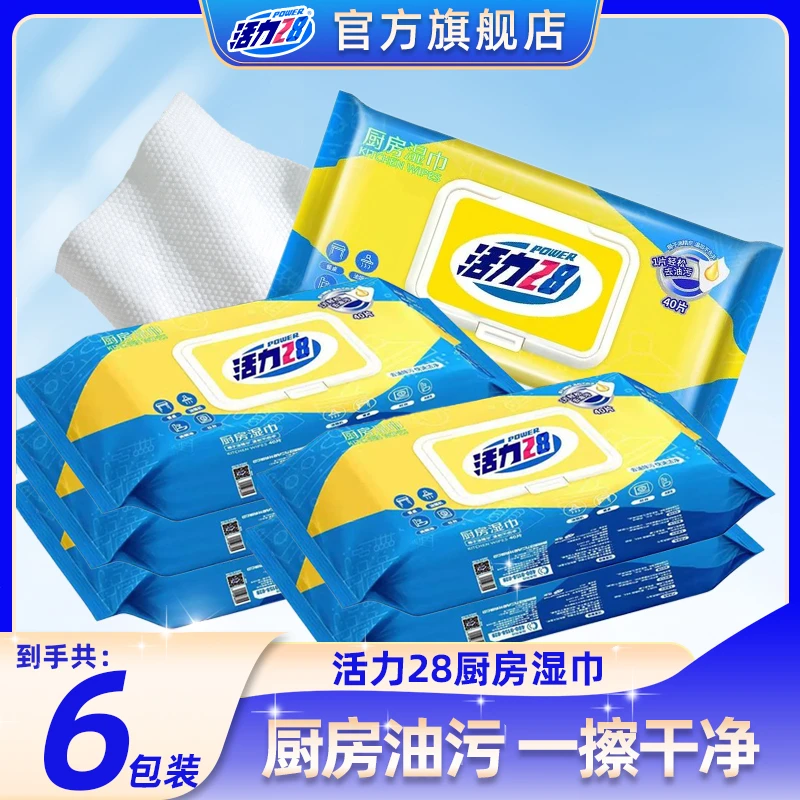 【官方旗舰店】活力28厨房湿巾40片*6包加厚去油去污抽取式