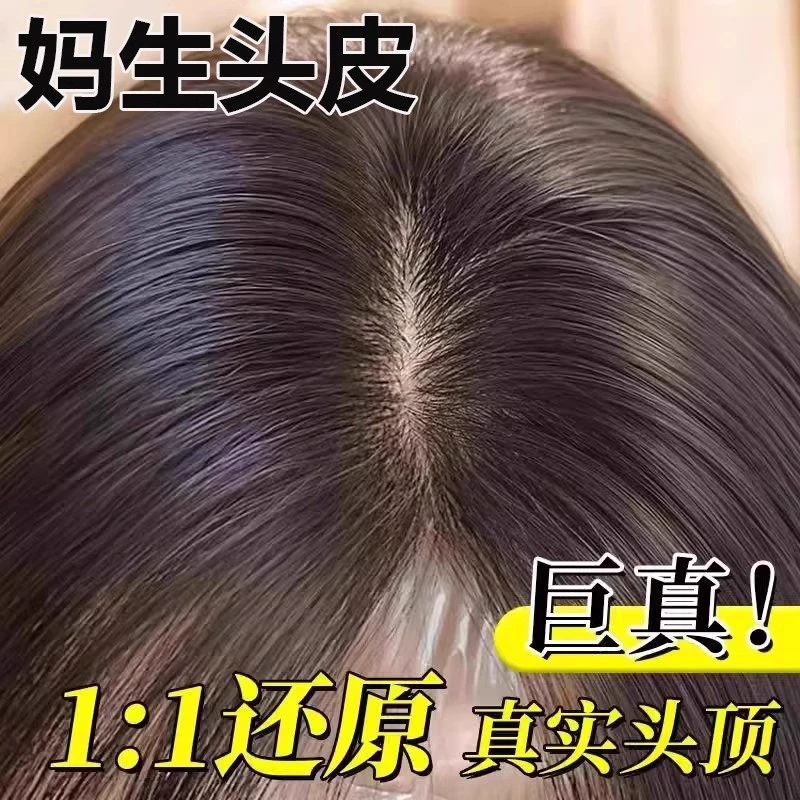 假发女遮白发增发量头顶补发片自然逼真高颅顶仿真头皮刘海补发片