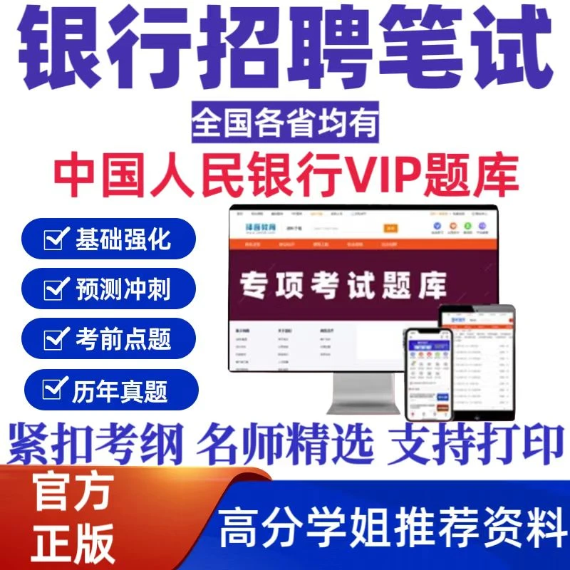 2025全国各省中国人民银行招聘笔试考试题库历年真题冲刺模拟卷