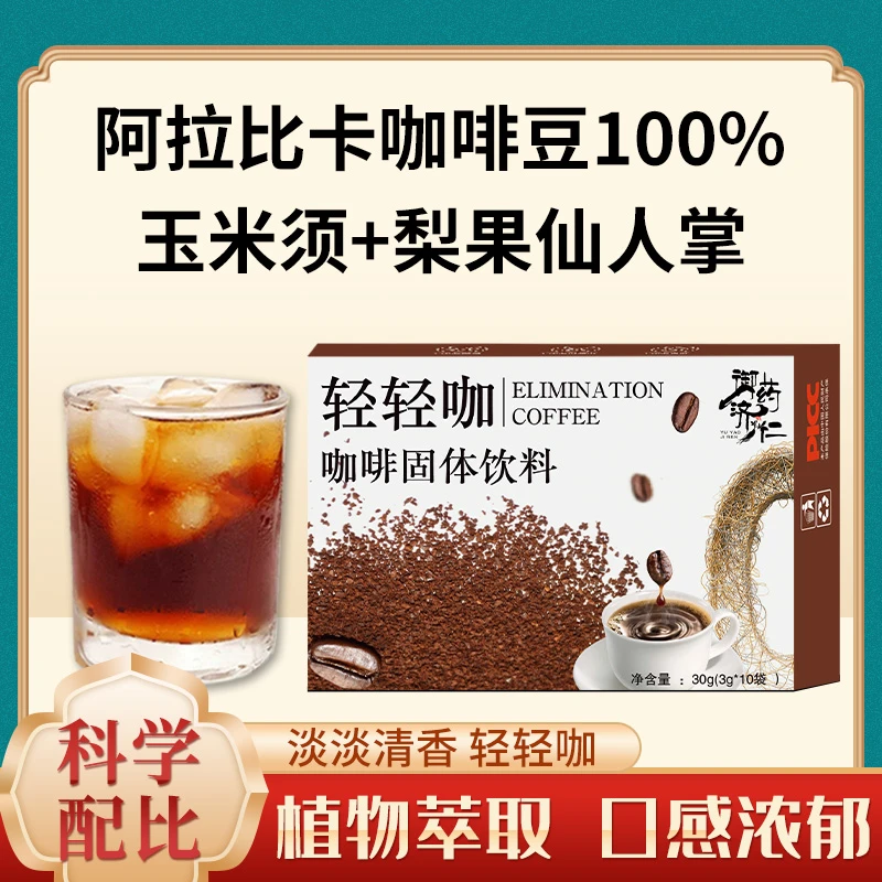 视频同款【身轻如燕】精磨细致速溶醇香云南黑咖啡