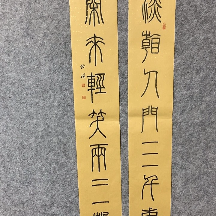 书法谢书礼书法对联