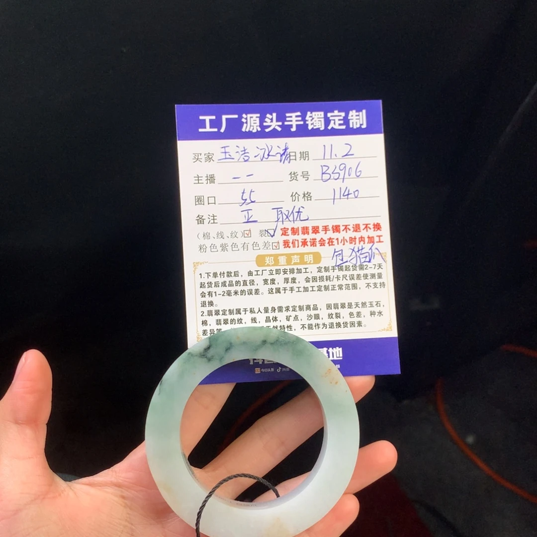 玉***清定制翡翠未镶嵌手镯定制不退不换