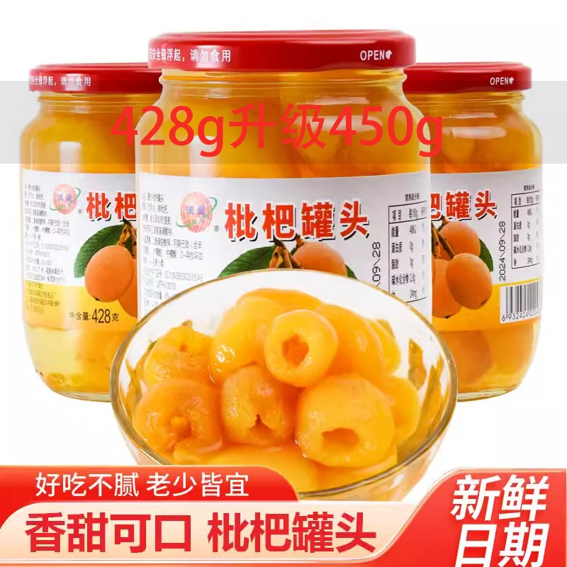 新鲜枇杷罐头水果罐头水果捞无籽商用摆摊酒店烘焙批发