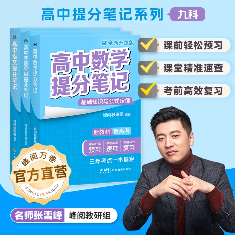 高中提分笔记（需要哪科拍哪科，备注无用）