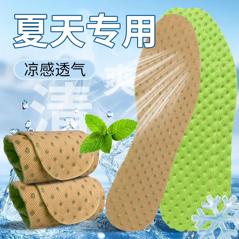 邦尼世家凉感薄荷清凉防臭鞋垫男女吸汗不闷脚留香透气女薄款夏季
