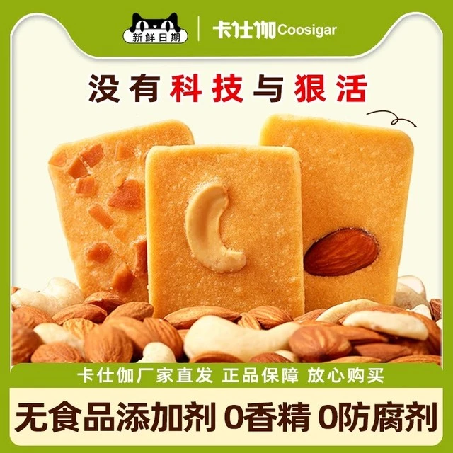 卡仕伽坚果芙饼干早餐饼干无添加剂办公室休闲零食单独小包装食品
