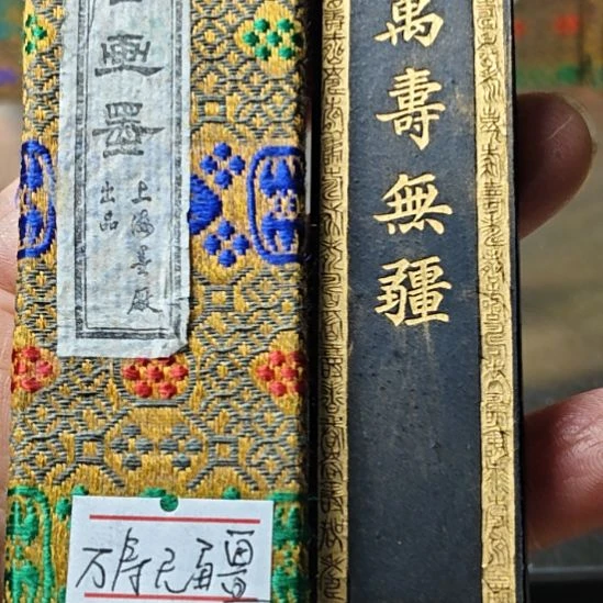 日本回流老墨一锭