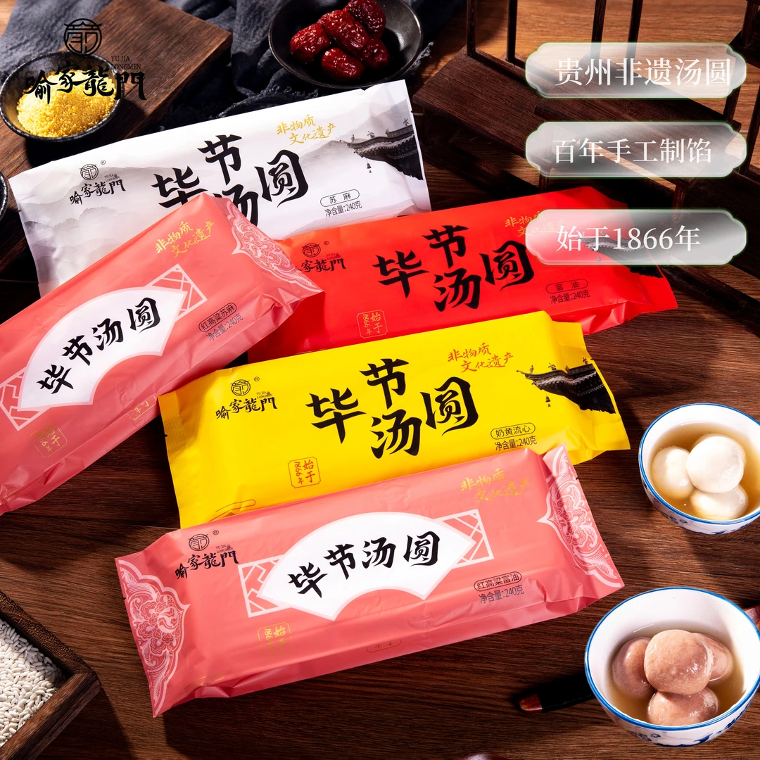 喻家龙门·毕节汤圆非遗美食高粱糯米富油苏麻味组合720g三盒装