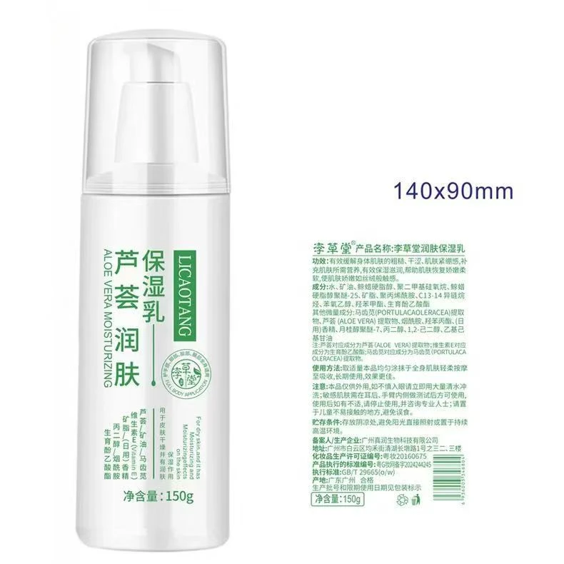 李草堂润肤保湿乳150g   临期品   包装微瑕