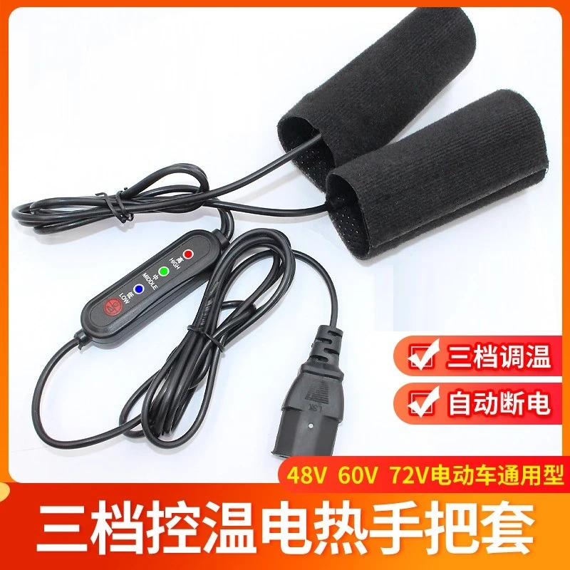 电动车冬季新款加热电加热保暖电瓶车电热手套手把通用加热手把套