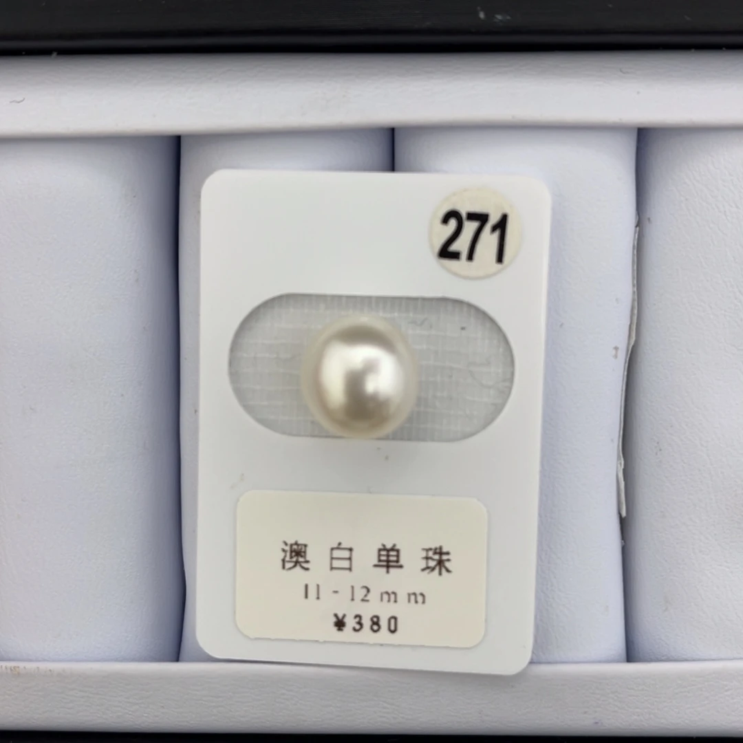 未镶嵌海水珍珠裸珠澳白单珠极光椭圆11-12mm