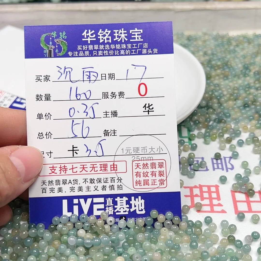 翡翠散珠ʚ****ɞ货主老华