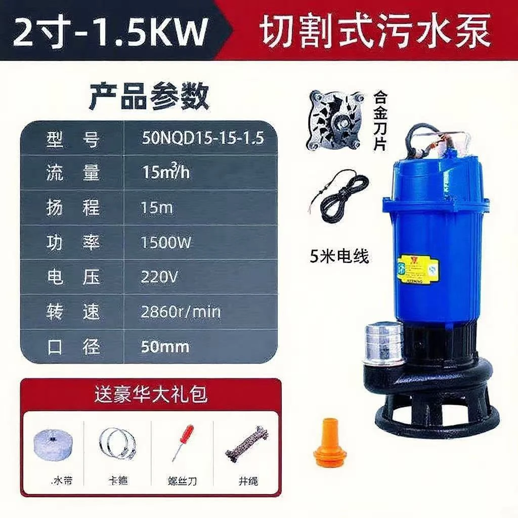 1100瓦(2寸)铬合金刀切割泵污水泵家用排污水泵农村厕所抽粪泵