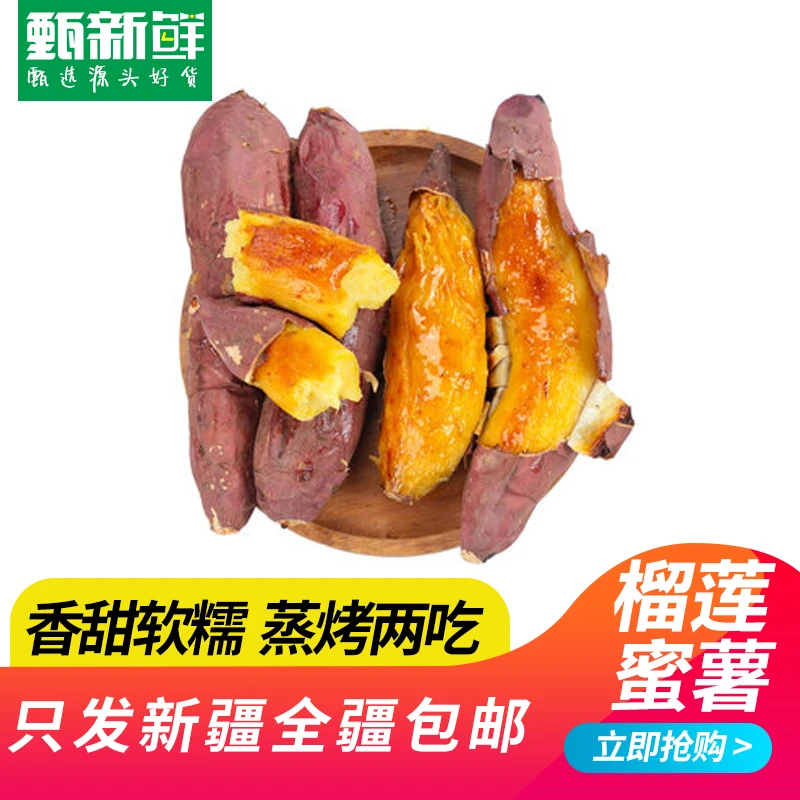 甄小鲜【只发新疆】海南沙地榴莲蜜薯2/4斤蜜薯香甜软糯甜蜜好吃