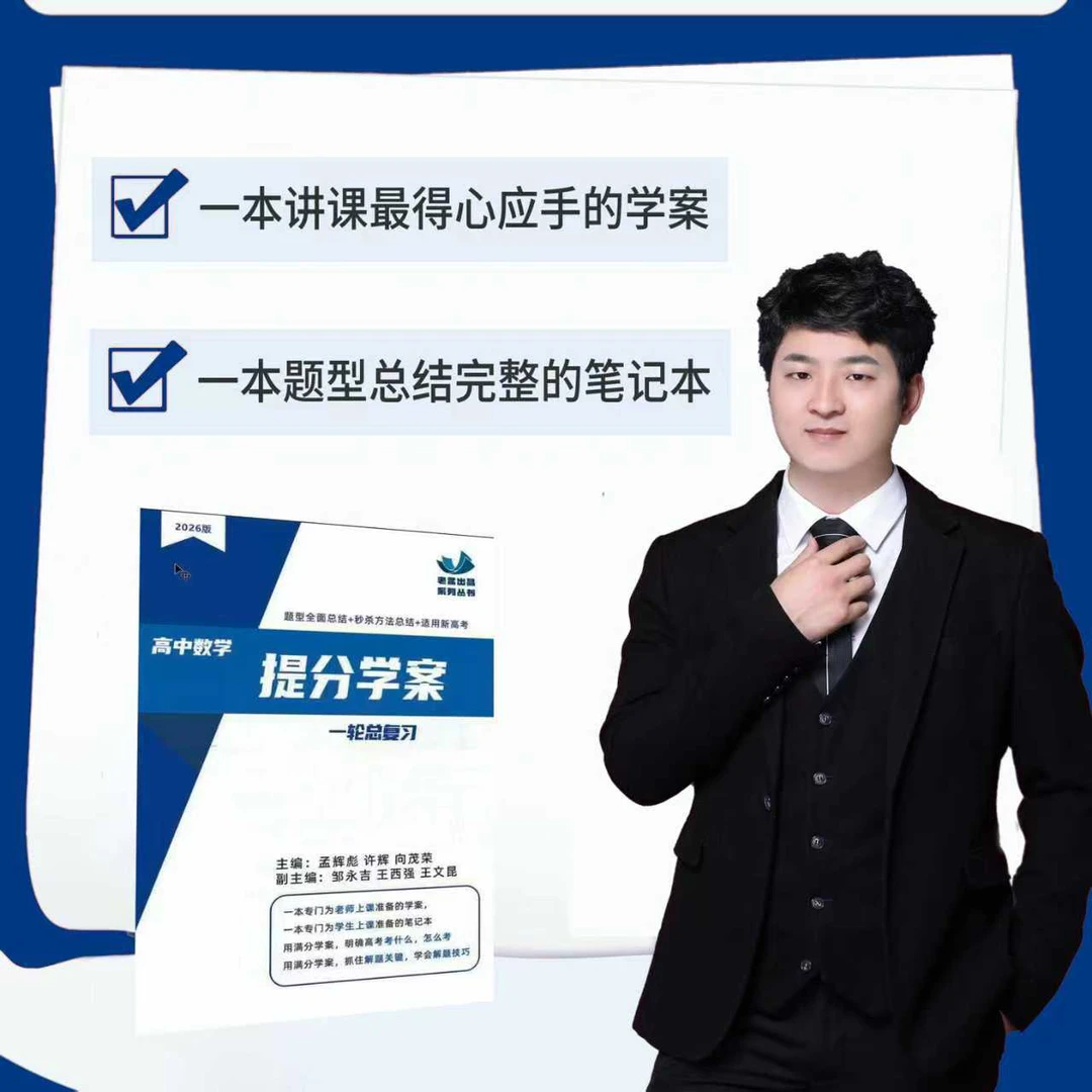 一轮提分学案（一本专门为老师准备的讲义）