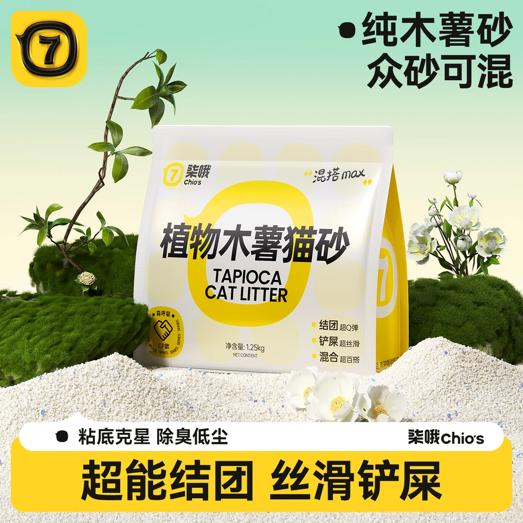 柒哦植物木薯猫砂混合植物猫砂天然除臭不沾底低粉尘吸水防带出