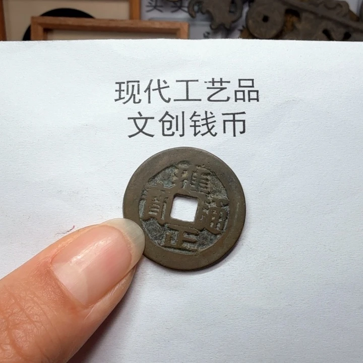 元*道老铜复刻一比一工艺品