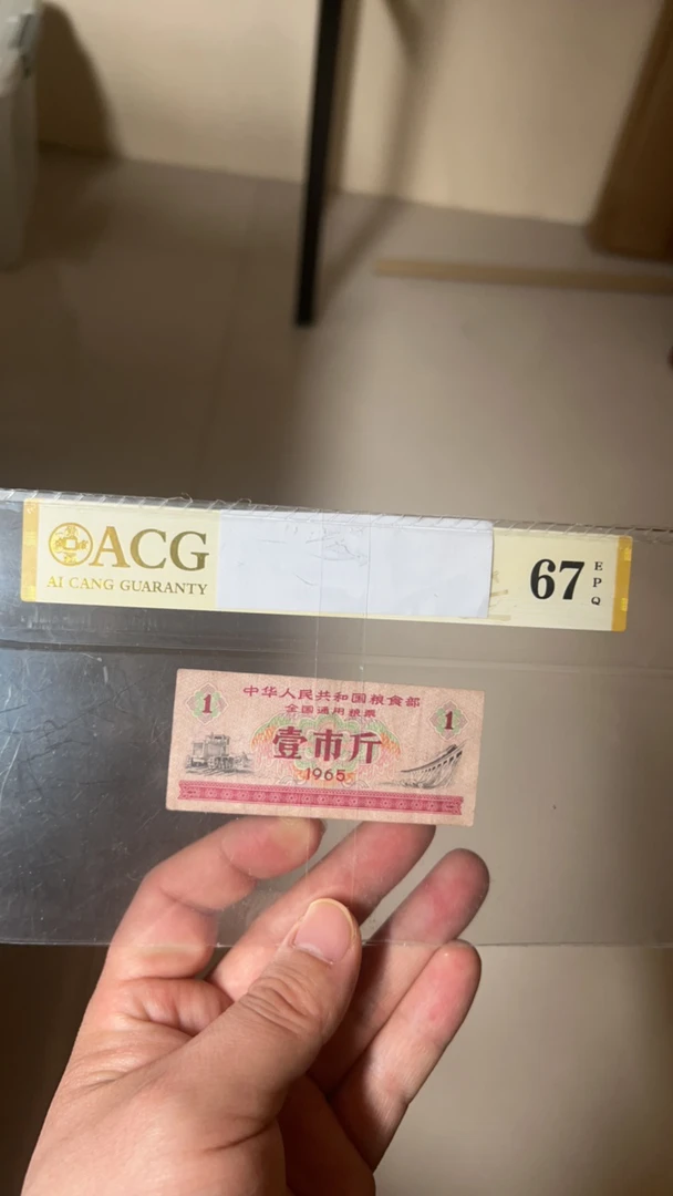 【荀臻】旧票通用粮票壹市斤10张