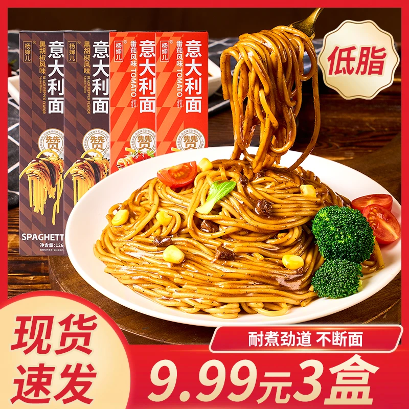 【整箱3盒】意大利面番茄意面黑胡椒意面西餐厅意面夜宵代餐意面