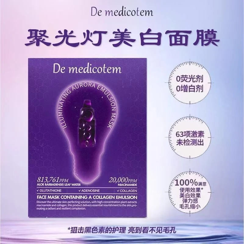 【韩国正品】德魅蔻素颜滴聚光灯面膜美丽收毛孔紧致抗皱约会必备