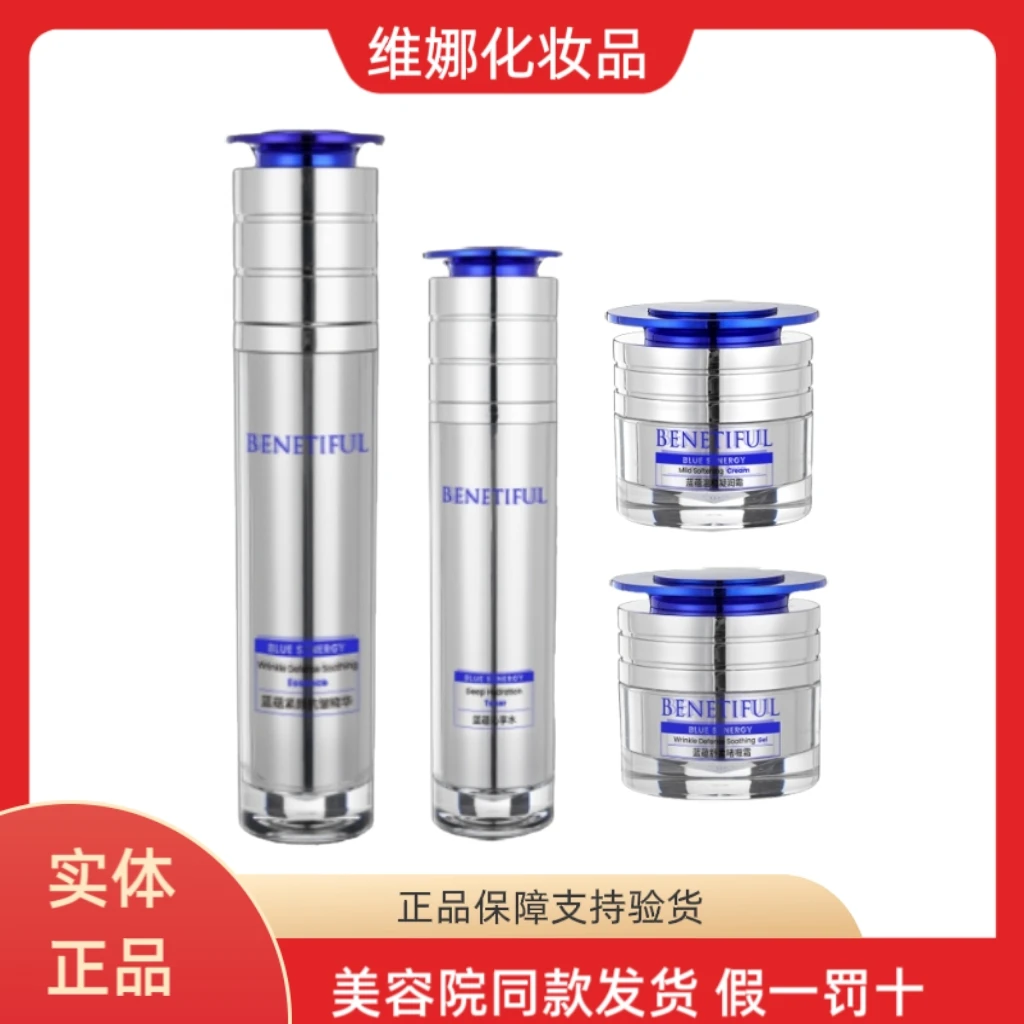 BENETIFUL蓓霓芬 蓝蕴沁享漾采套装