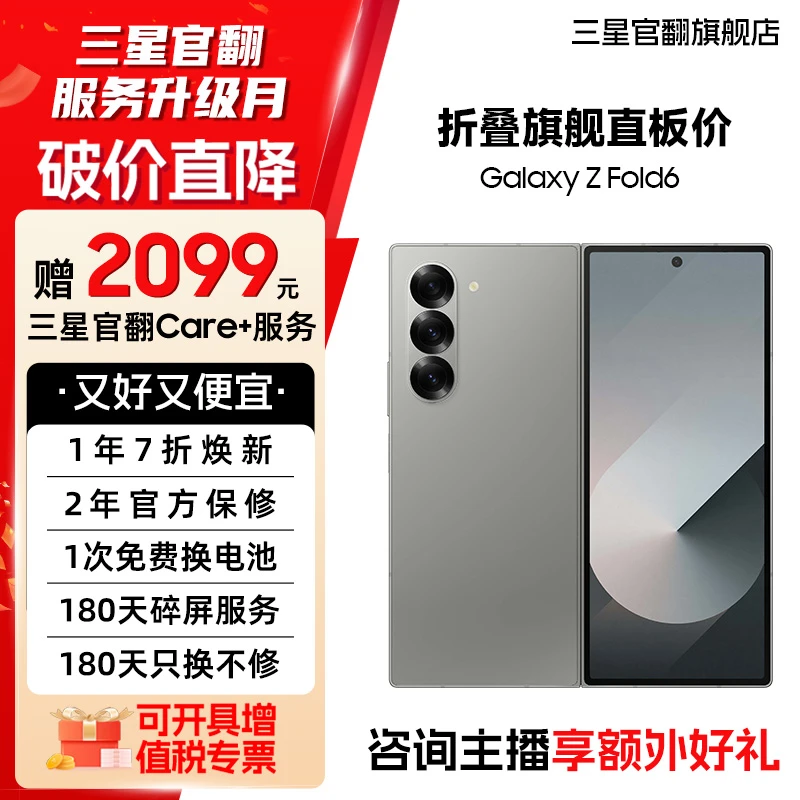 准新品 Samsung/三星 【全款直降15天机】Z Fold6 折叠屏AI旗舰手机