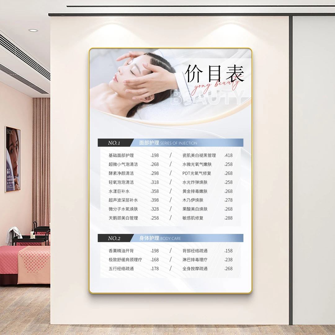 美容院价目表墙面装饰画高级感皮肤管理价格表挂墙展示牌个性定制