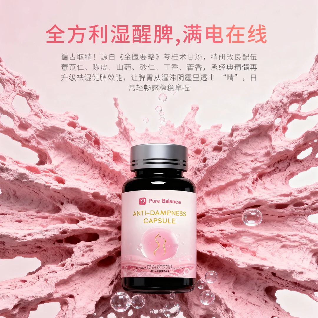 『组合装』Pure Balance滋补内热草本茯苓胶囊减水肿祛湿胶囊
