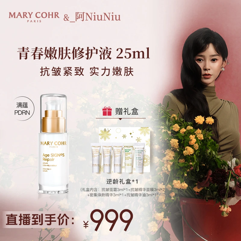 【弃用】MARYCOHR玛莉格/ 青春嫩肤修护液 抗皱修护精华