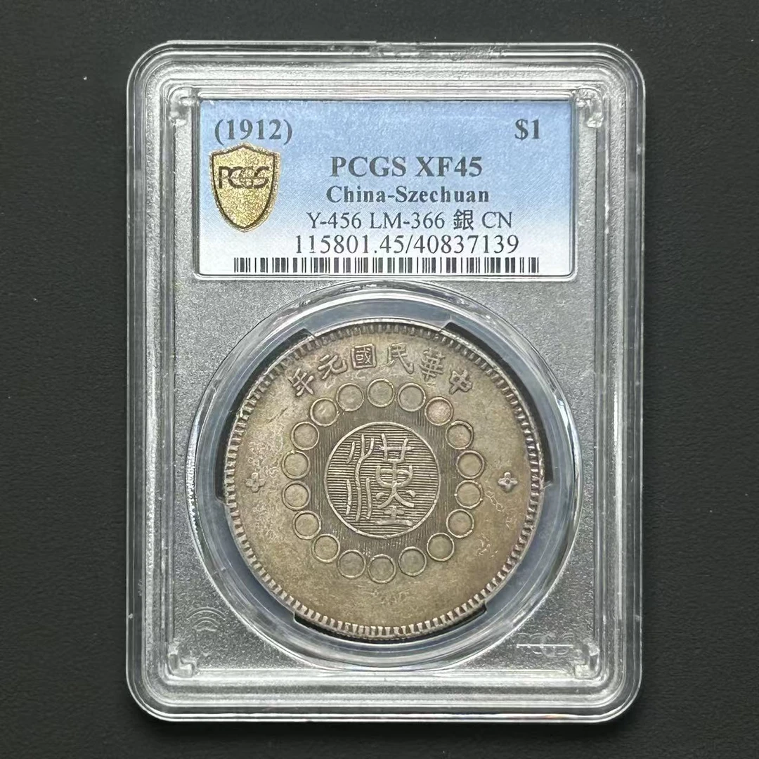 PCGS 四川银币壹元 XF45 40837139 F