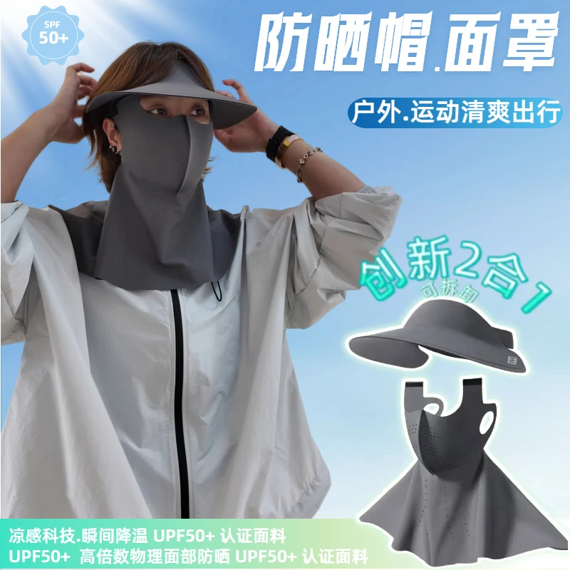 Hitaotao冰感防晒3D立体无缝脸基尼带帽可拆卸防紫外线护颈面口罩