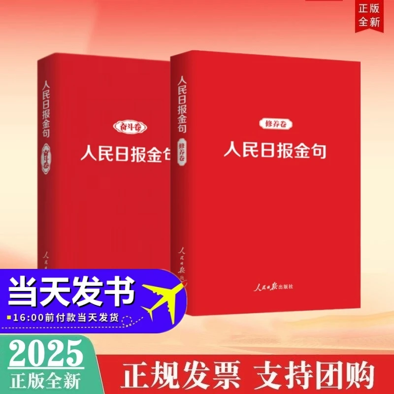 【任选】人民日报金句：修养卷、奋斗卷