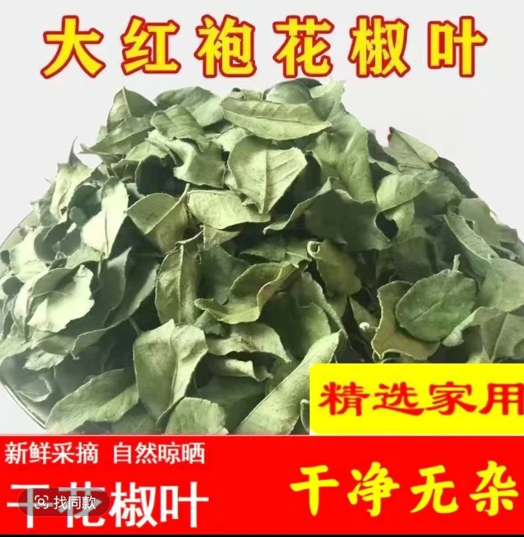 干花椒叶 大红袍花椒叶  香麻  农家自晒花卷烙饼烙油饼100g/250g
