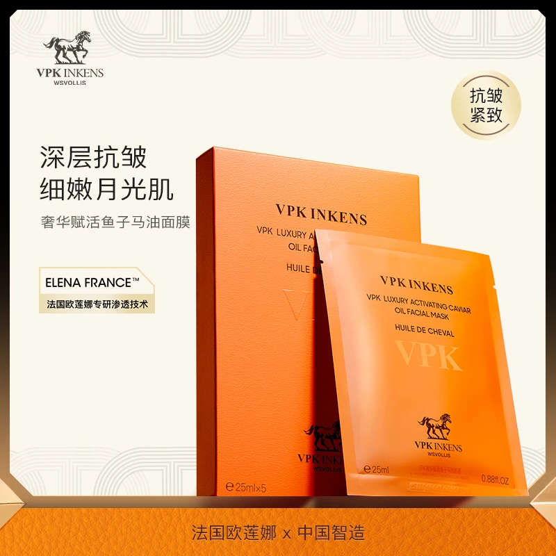 【新疆包邮】【源自法国欧莲娜集团】VPK奢华赋活鱼子马油面膜
