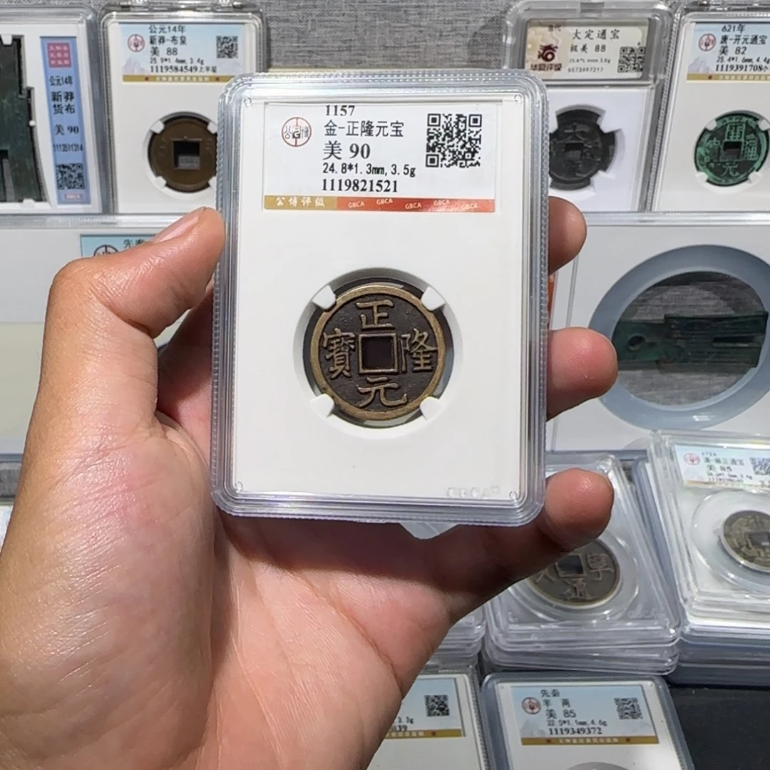 铁传世 正隆元宝 保真包老。