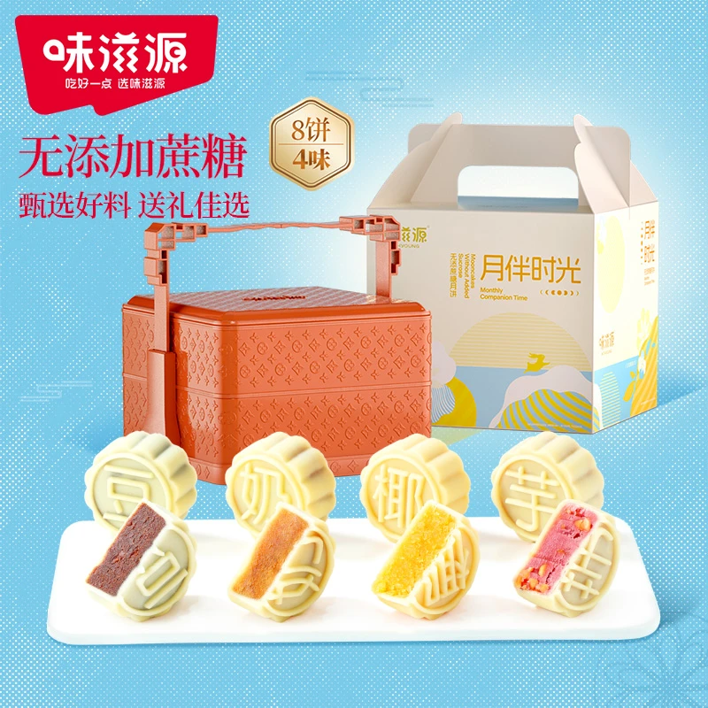 味滋源中秋月饼礼盒400g无添加蔗糖月饼多口味节日送礼团购