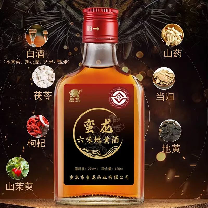 正品速发货 蛮龙六味地黄酒125ml瓶*10瓶滋养调理正宗口感香醇