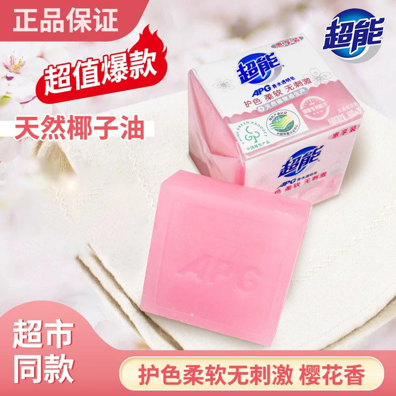 超能洗衣皂APG香水透明皂肥皂家用实惠护色柔软无刺激女士纳爱斯
