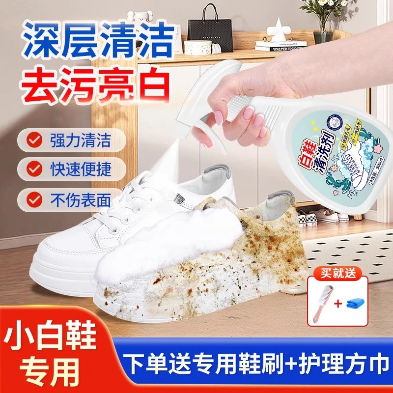 小白鞋清洁剂专用擦鞋白鞋清洗神器刷鞋洗鞋清洗剂去污增白去黄